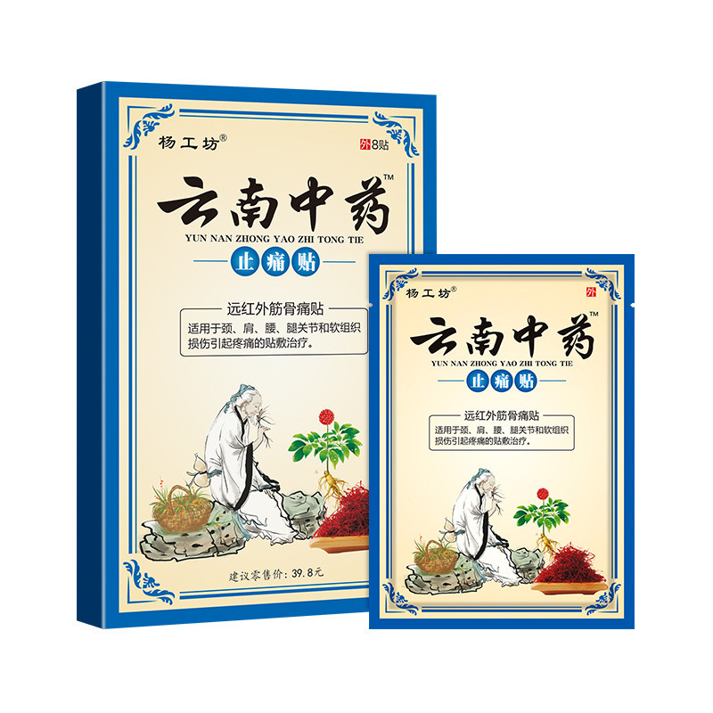 Пластир для знеболення YUN NAN ZHONG YAO ZHI TONG TIE 8 шт., фото 1