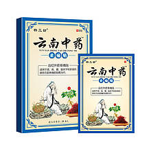 Пластир для знеболення YUN NAN ZHONG YAO ZHI TONG TIE 8 шт.