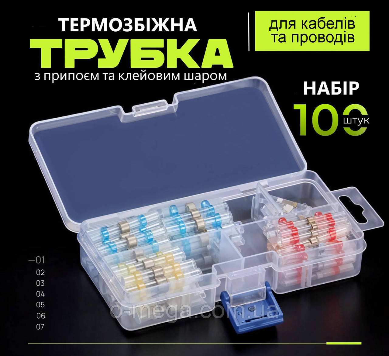 Термозбіжні трубки з припоєм і клеєм, набір 100 шт, в пластиковому боксі