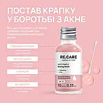Re.Care Локальний засіб від прищів підсушуючий Anti-Pimple Drying Lotion, 10 мл, фото 2