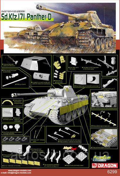 Sd.Kfz 171 Panther Ausf. D (Premium Edition) 1/35 Dragon 6299, фото 1