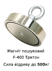 🔹 Магніт пошуковий неодимовий ТРИТОН F400 | Зусилля 500 кг | Односторонній + ТРОС у ПОДАРУНОК