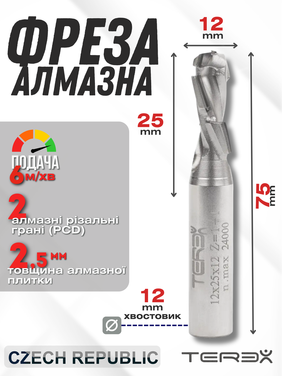 Алмазна фреза Terex 12 х l 25 х L 75 х d 12 мм, PCD, із засвердлювальним різцем, Z=1+1