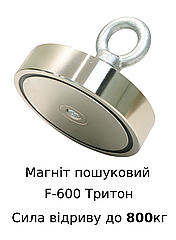 🔹 Магніт пошуковий неодимовий ТРИТОН F600 | Зусилля 800 кг | Односторонній + ТРОС у ПОДАРУНОК