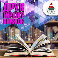 Прорахувати книгу у видавництві (від 20 штук)