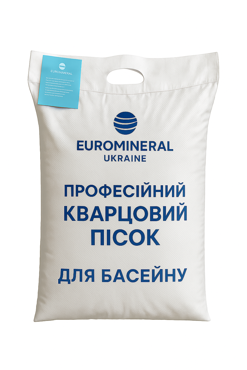Кварцевий пісок для басейну,, фракція 0,8-1,2 мм, мішок 25 кг