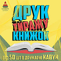 Збірники з ISBN — друк та оформлення під ключ від 20 екземплярів