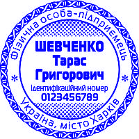 Клише печати физического лица-предпринимателя