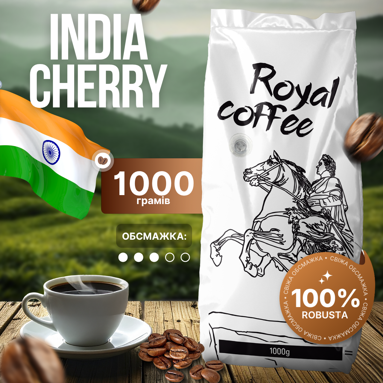 Кава зернова робуста India Cherry 17/18 scr., фото 1