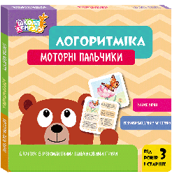 Школа Кенгуру. Логоритміка. Моторні пальчики. Автор Л.І. Сосненко