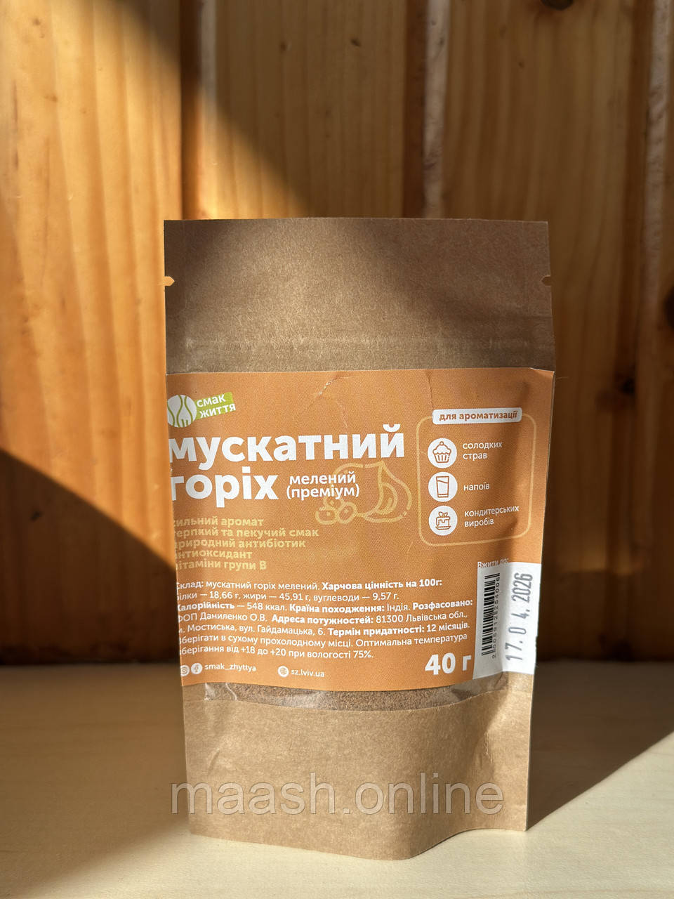 Мускатний горіх мелений Смак Життя SZ, 50г, фото 1