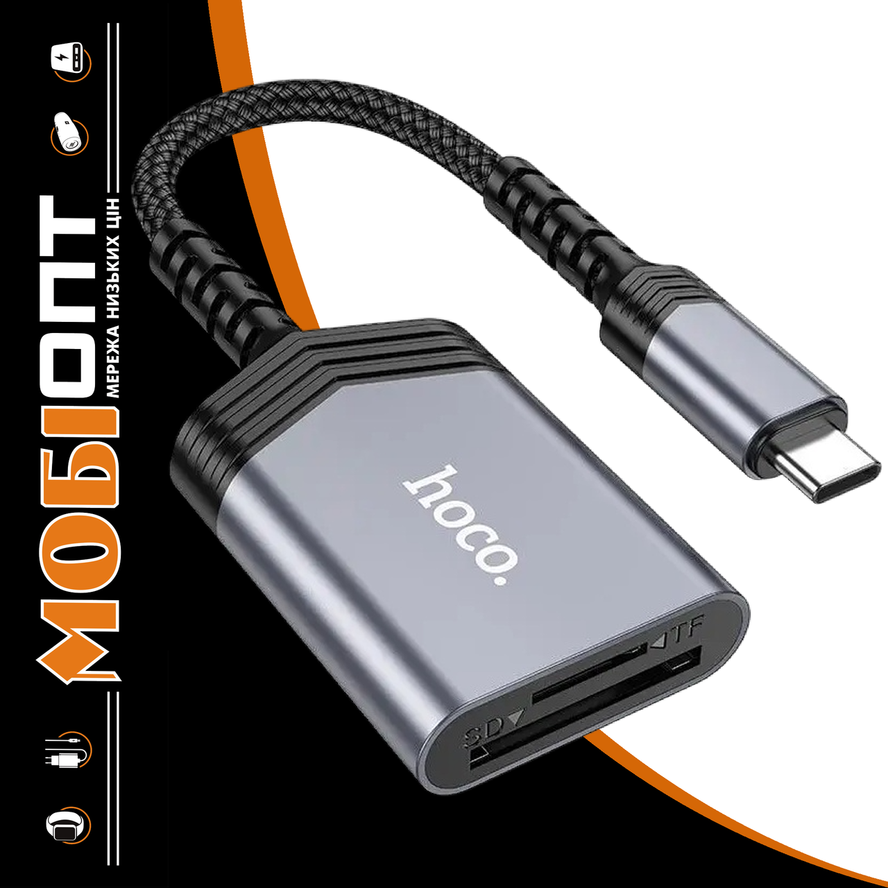 Картрідер Type-C SD/microSD Hoco UA25