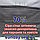 Сітка від 1.2м 70% затіняюча Сірого кольору. Краї з отворами Чехія, фото 2