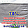 Сітка від 1.2м 70% затіняюча Сірого кольору. Краї з отворами Чехія, фото 6