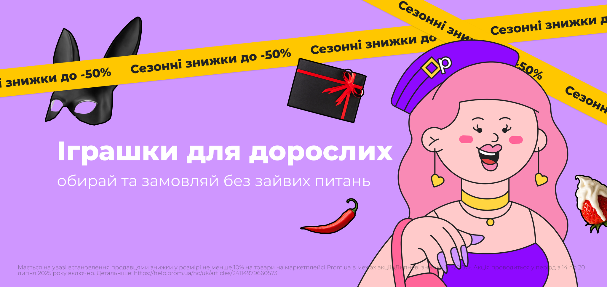 Іграшки для дорослих