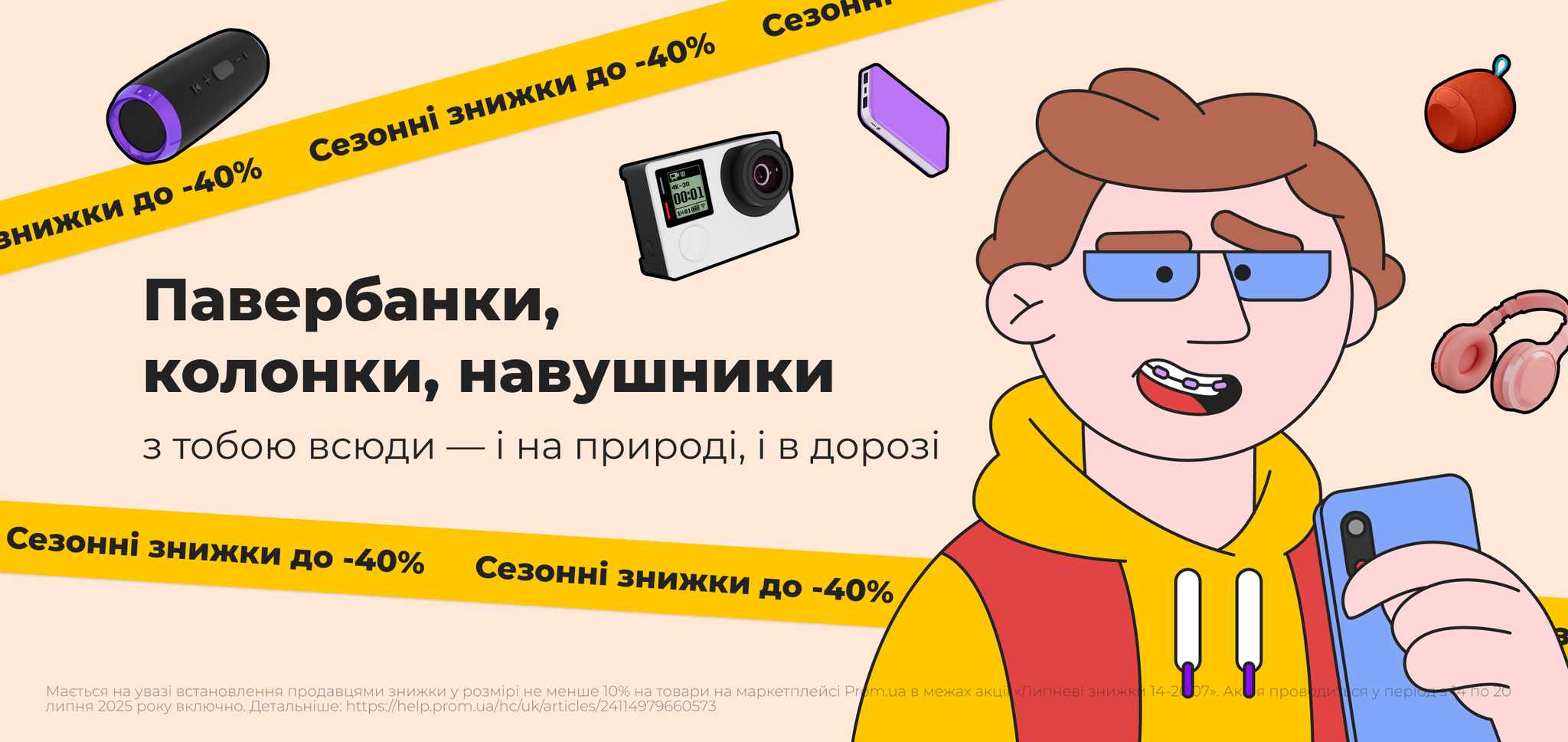 Гаджети для активного літа