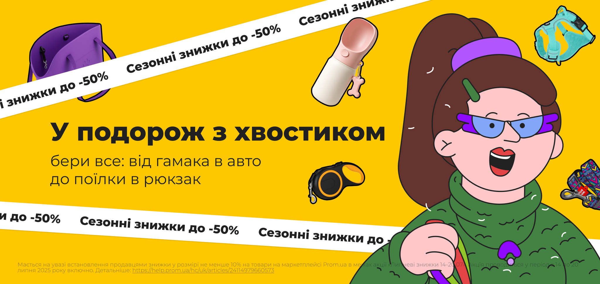 Все для прогулянок і подорожей з тваринами