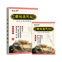 Пластир зігріваючий Тибетський від Вітру 8 шт.