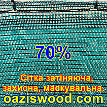 Сітка затіняюча 1м 70% Чехія маскувальна, захисна - на метраж., фото 4