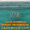 Сітка затіняюча 1м 70% Чехія маскувальна, захисна - на метраж., фото 6