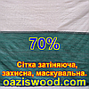 Сітка затіняюча 1м 70% Чехія маскувальна, захисна - на метраж., фото 8