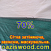 Сітка затіняюча 1м 70% Чехія маскувальна, захисна - на метраж., фото 9