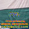 Сітка затіняюча 1м 70% Чехія маскувальна, захисна - на метраж., фото 10