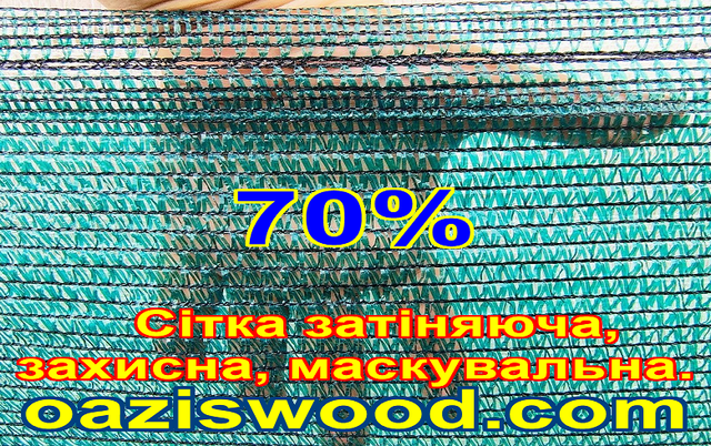 Сітка затіняюча 1м 70% Чехія маскувальна, захисна - на метраж. Сітка затіняюча 1м 70% Чехія маскувальна, захисна - на метраж.