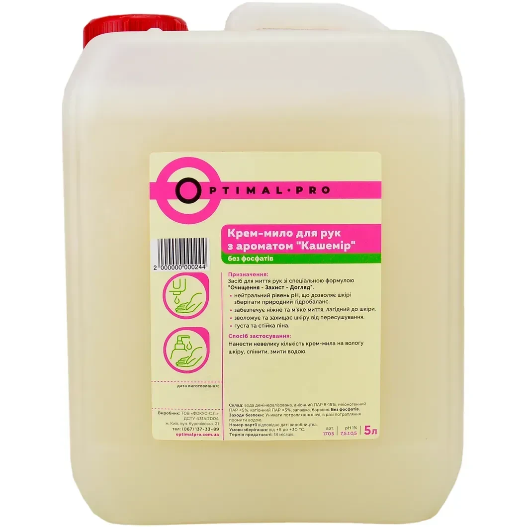 Мило-крем для рук Optimal Pro аромат Кашемір без фосфатів 5 л