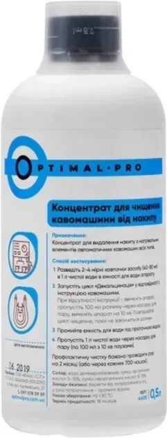 Концентрат для чищення кавомашин від накипу Optimal Pro з мірною кришкою 500 мл