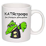 Чашка з друком "КАТЯстрофа" 330 мл (колір білий) (27612), фото 2