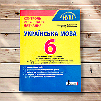 Контроль результатів навчання Українська мова 6 клас Авт: Заболотний О. Вид: Літера