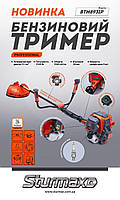 Sturmax BTM8931P Бензинова мотокоса 4T двігун 1500 Вт, фото 8