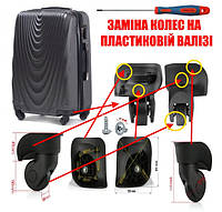 На ремонті пластикова валіза на чотири коліщатка. Фірма - Fly