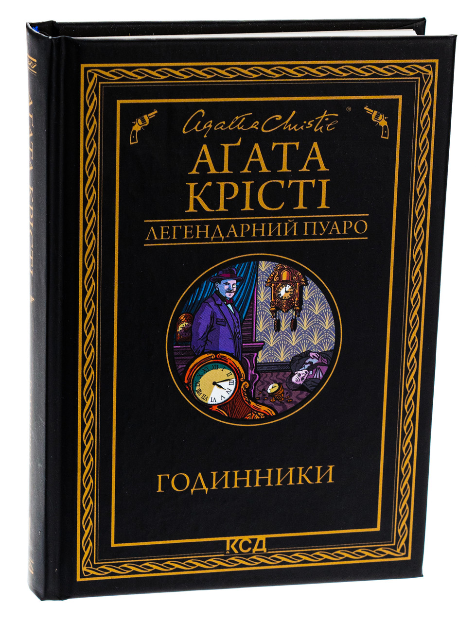 Годинники — Агата Крісті | Клуб Сімейного Дозвілля, книга українською, нова, тверда