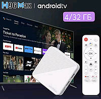 4/32 ГБ Смарт ТВ Приставка Smart TV H96MAX, Android 14, H313, 4K, 4GB/32GB, новинка,потужна