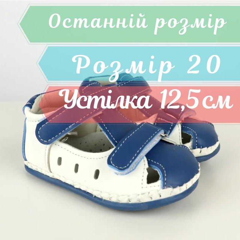 Пінетки-босоніжки Apawwa для хлопчика розмір 20 - устілка 12,5 см