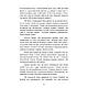 Книга "Щоденник німецького солдата. Військові будні на Східному фронті. 1941 — 1943", фото 5