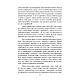 Книга "«Тигри» в багнюці. Спогади німецького танкіста. 1941-1944", фото 4