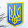 Герб України (Тризуб) на стіну кольоровий 38*27 см Гранд Презент 26, фото 2
