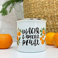 Чашка металева Camper Щастя в простих речах