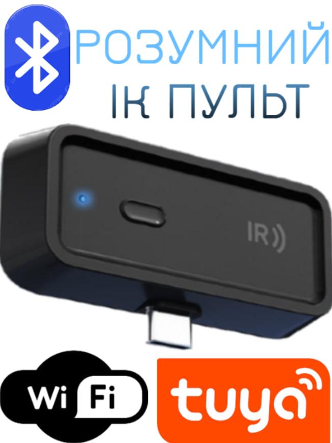 Розумний універсальний пульт Tuya для дистанційного керування через телефон Wi-Fi контролер для розумного дому, фото 1