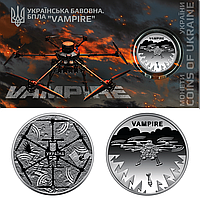 "Українська бавовна. БПЛА "Vampire"" - пам'ятна монета, 5 гривень Україна 2025