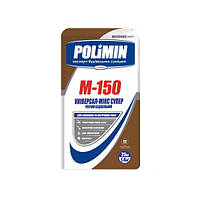 Розчин будівельний POLIMIN М-150 УНІВЕРСАЛ-МІКС СУПЕР 25 кг