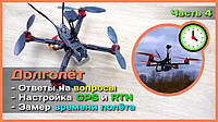 Radiolink SE100 GPS — компактний GPS-модуль для квадрокоптерів і літаків з точністю до 0.5 м