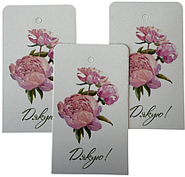 Теги для подарунків "Дякую!" ,10 шт