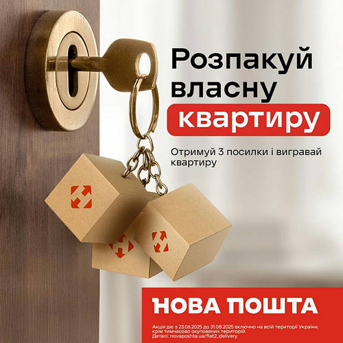 Акція розіграш квартири