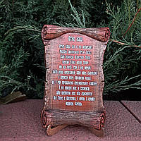 Настільна табличка сувій з молитвою Отче наш (14*21 см), червона, панно молитва, релігійна табличка для декору