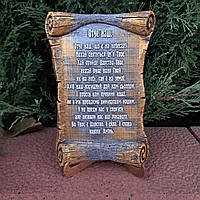 Настільна табличка сувій з молитвою Отче наш (14*21 см), срібна, панно молитва, релігійна табличка для декору