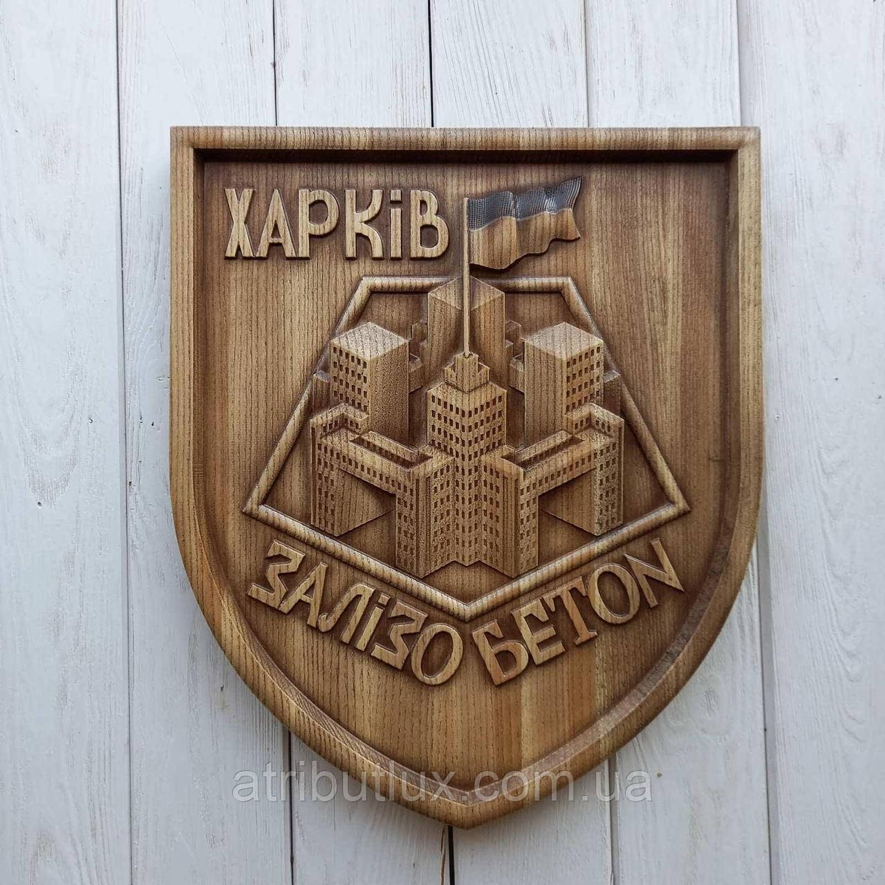 Герб "Харків залізо бетон", фото 1